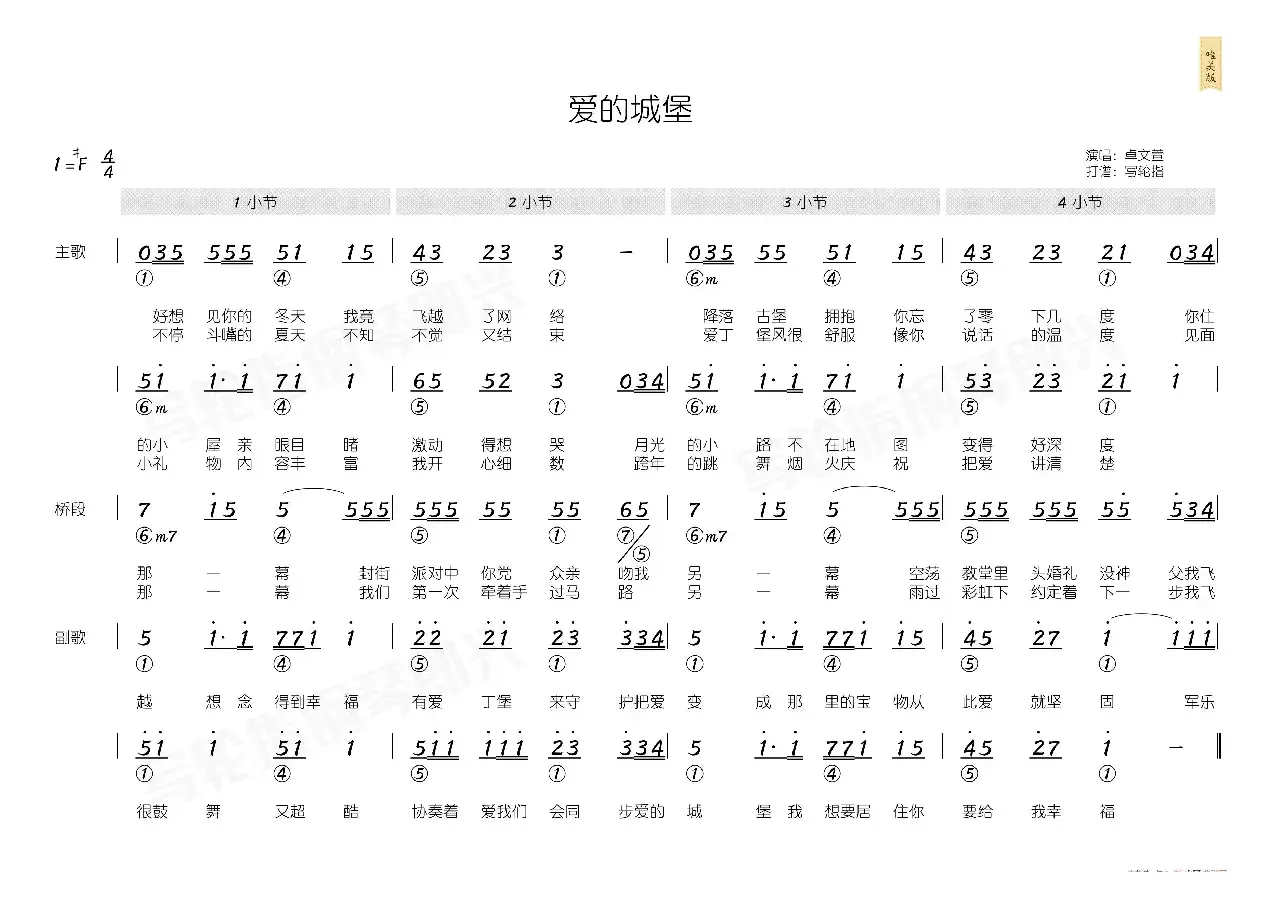 爱的城堡（简和谱）