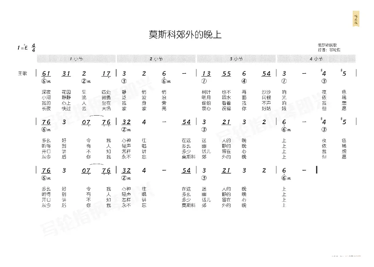 莫斯科郊外的晚上（简和谱）