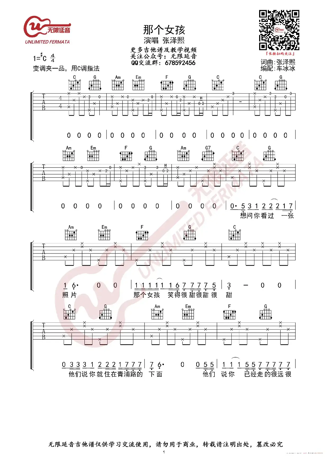 张泽熙 那个女孩 吉他谱（无限延音编配）