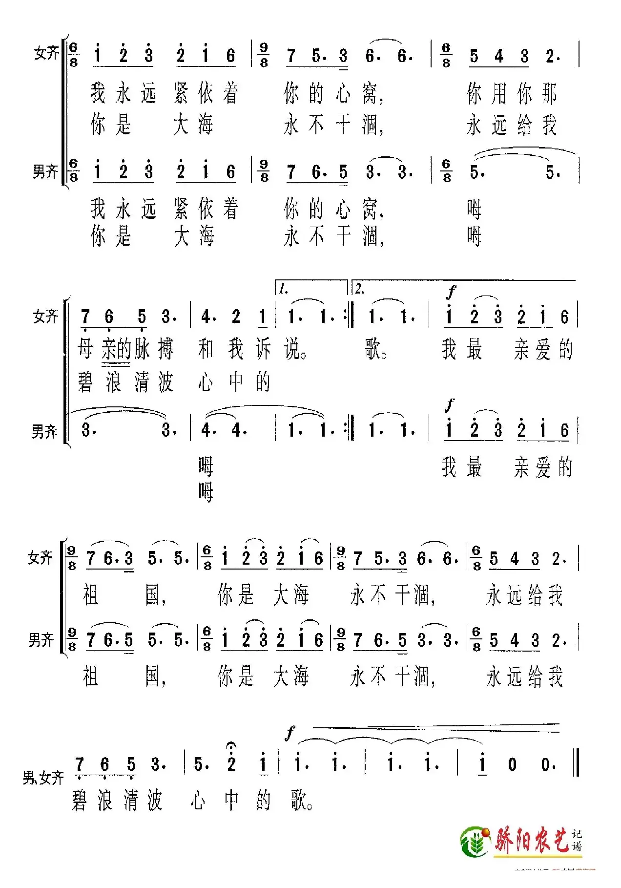 我和我的祖国（二声部-附降E调伴奏）