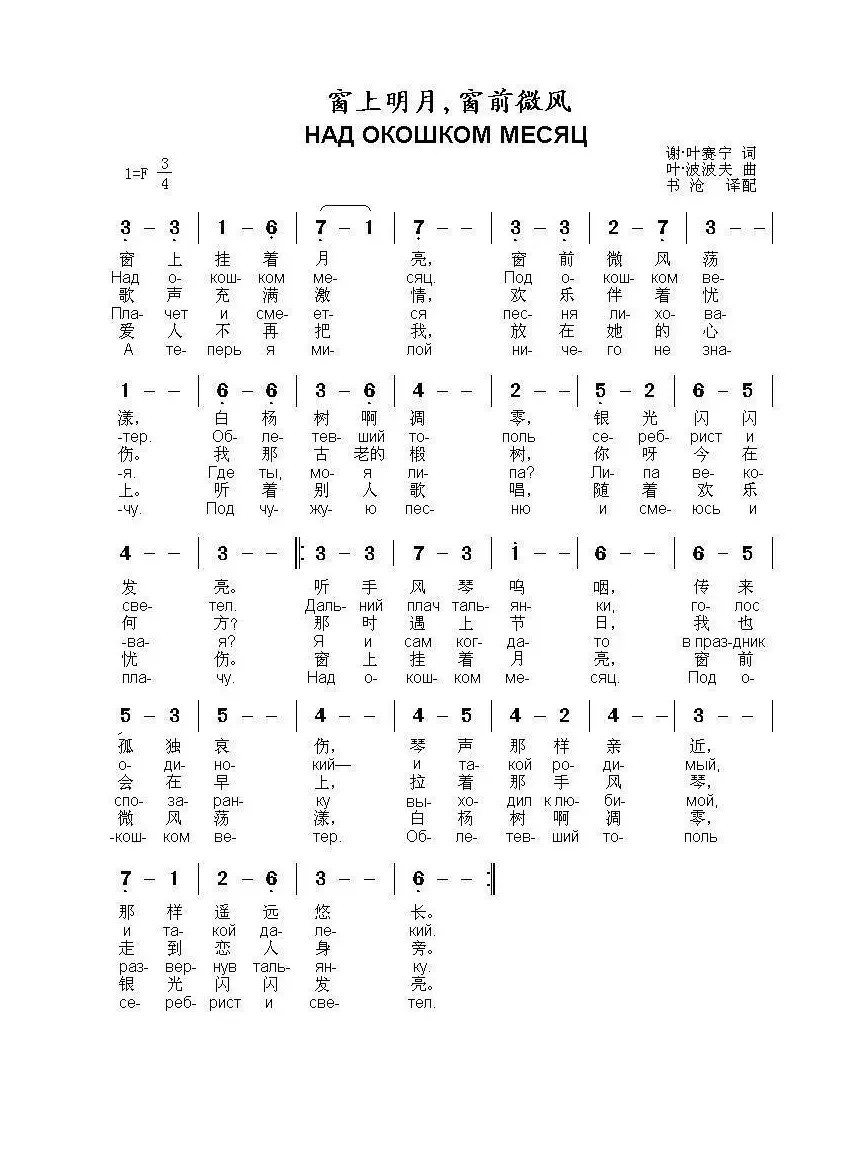 窗上明月，窗前微风НАД ОКОШКОМ МЕСЯЦ