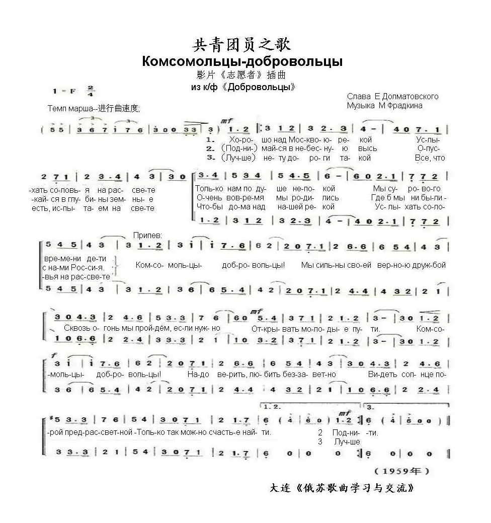 共青团员之歌（志愿者）Комсомольцы-добровольцы（中俄简谱）