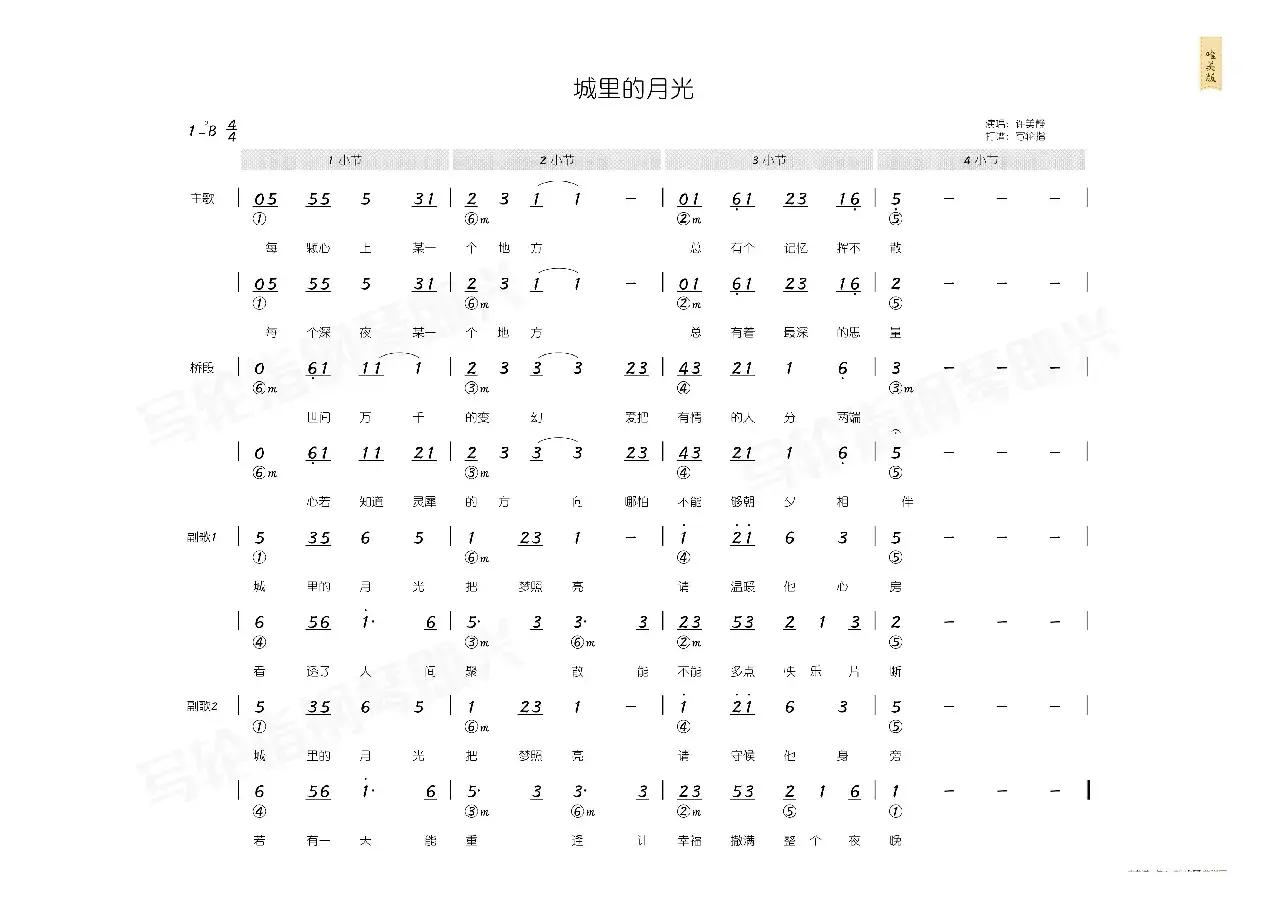 城里的月光（简和谱）