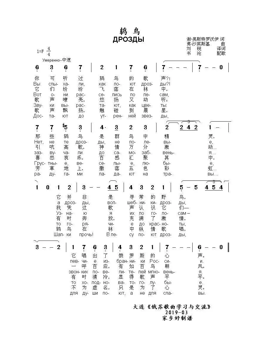 鸫鸟 ДРОЗДЫ（中俄简谱）