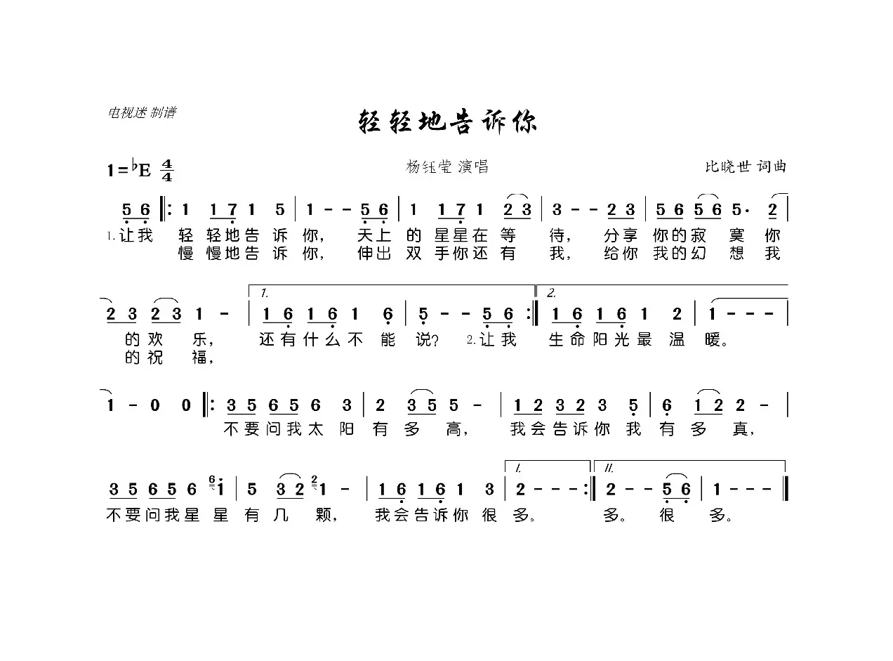 轻轻地告诉你