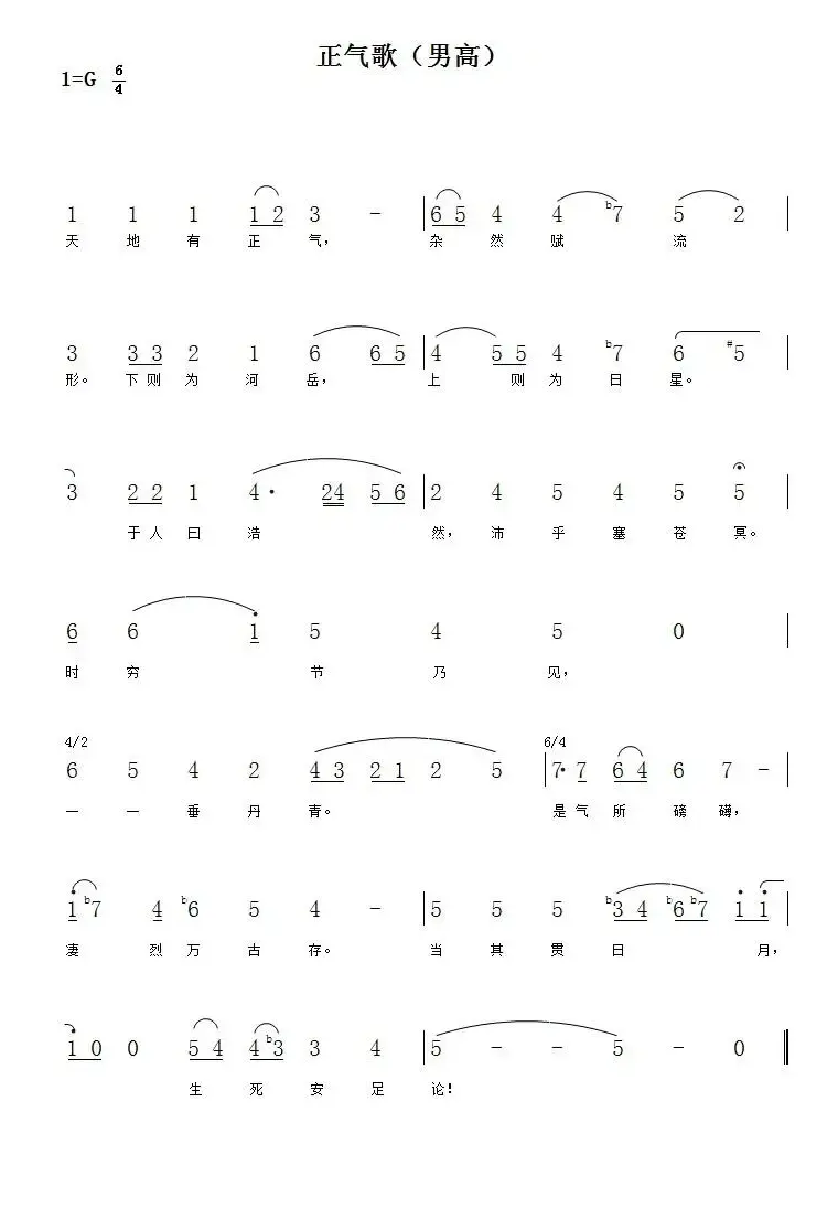 1、正气歌（合唱总谱及分谱）