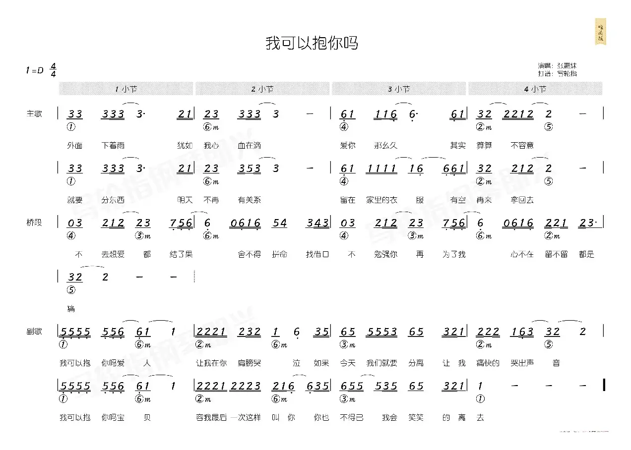 我可以抱你吗（简和谱）