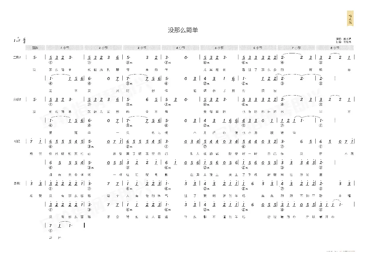 没那么简单（简和谱）