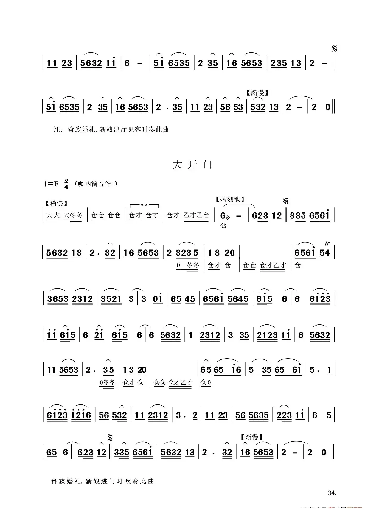 霞浦畲族吹打乐