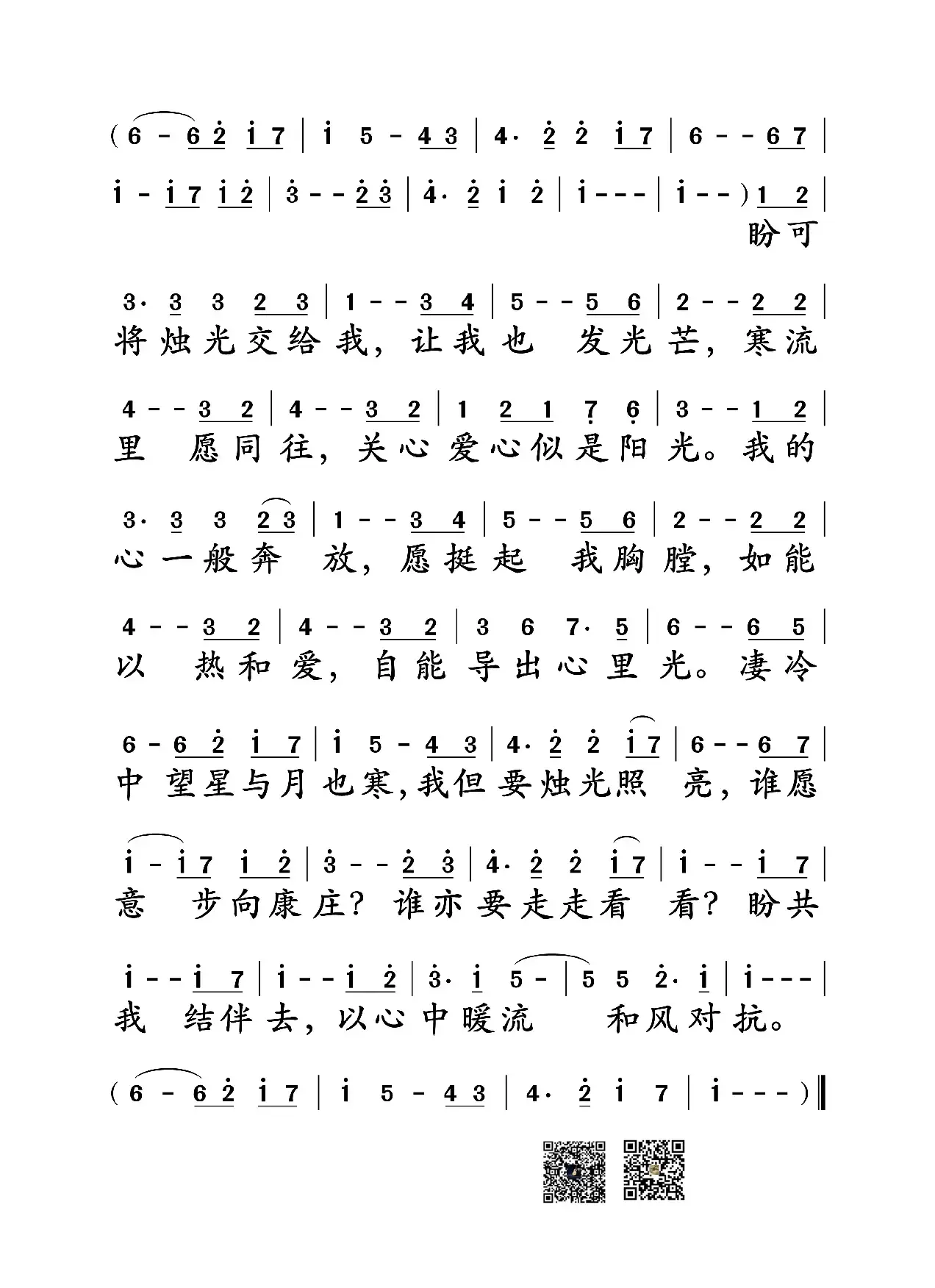 一点烛光（郑国江词  陈秋霞曲）