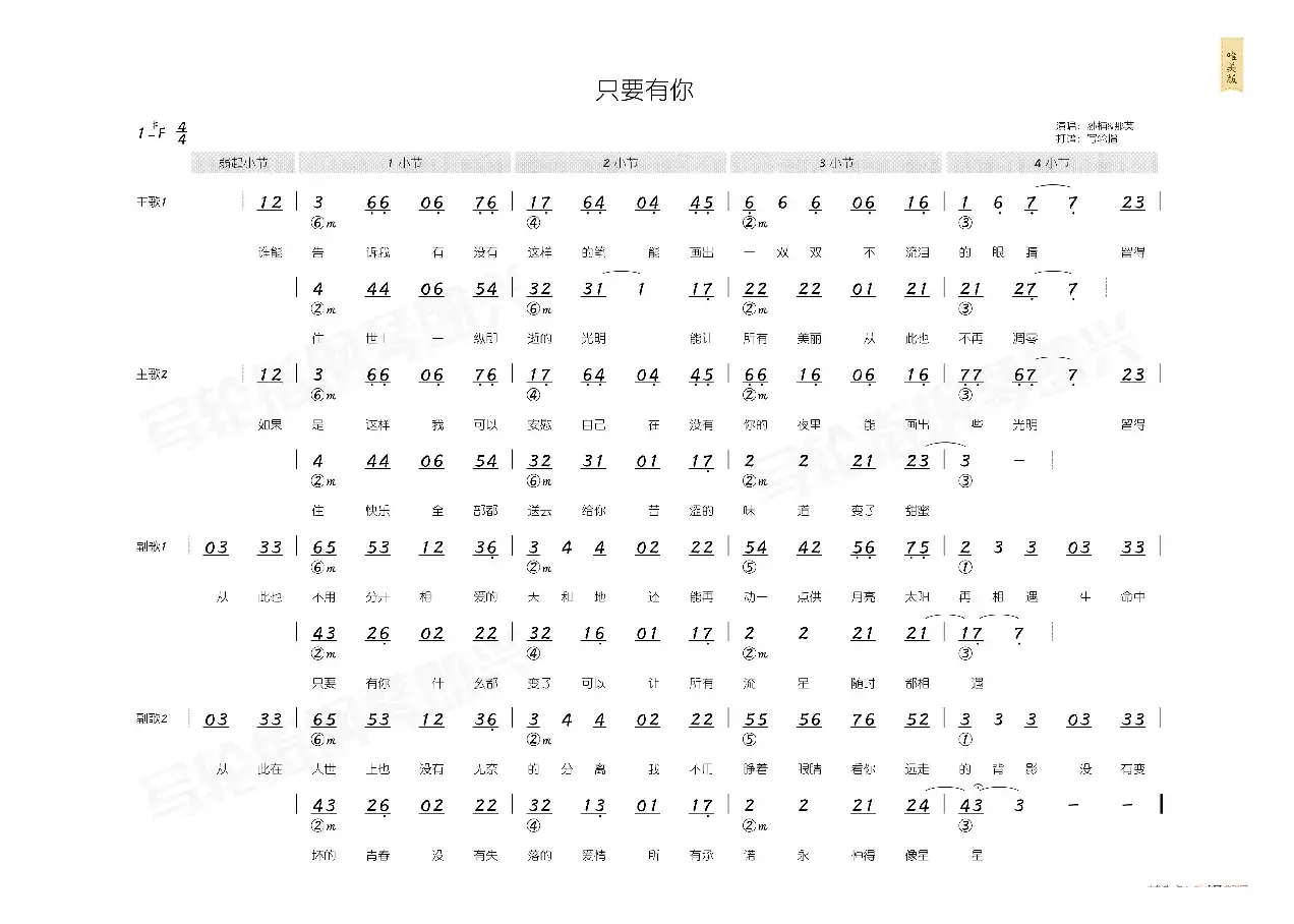 只要有你（简和谱）