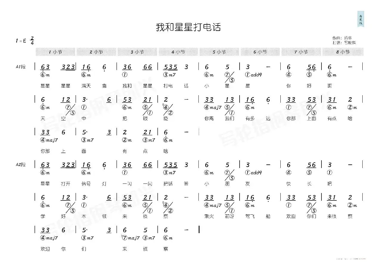 我和星星打电话（简和谱）