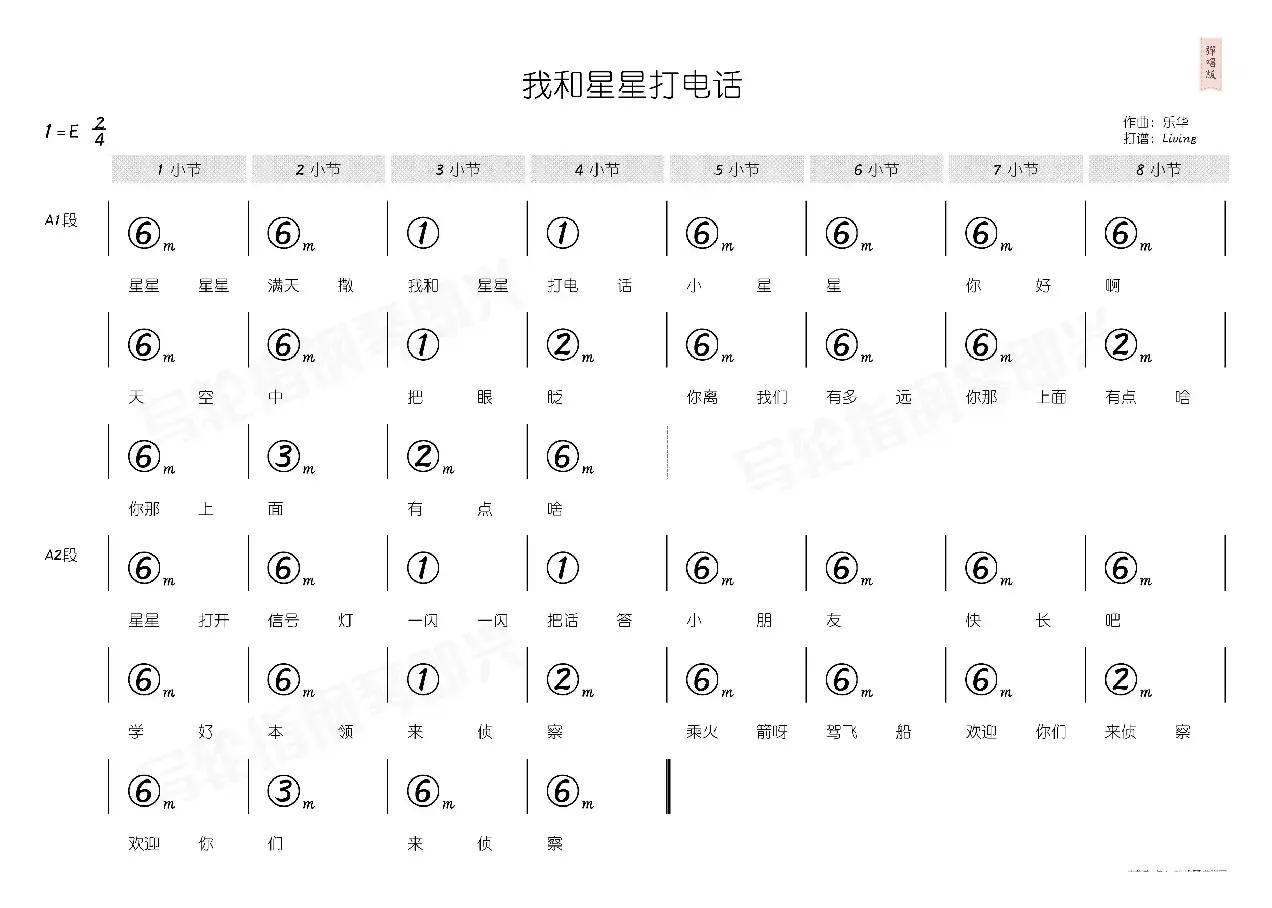 我和星星打电话（简和谱）