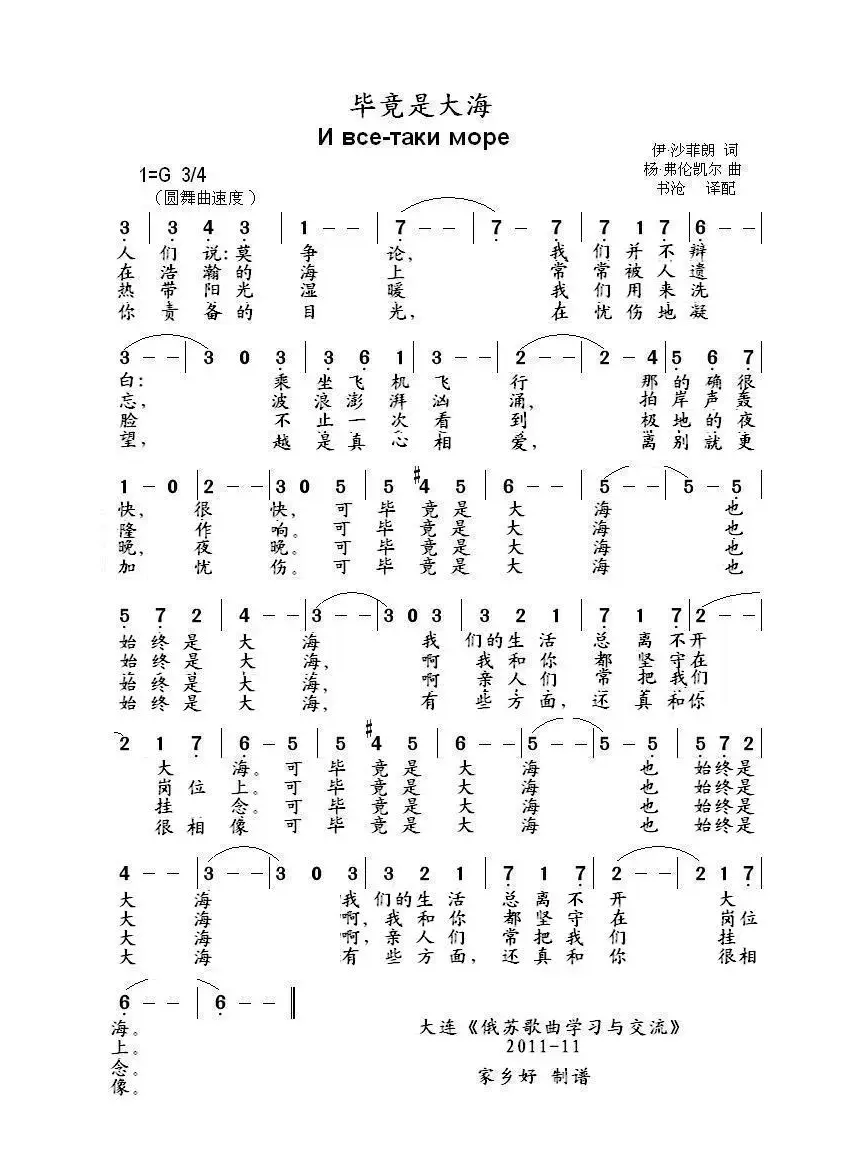 毕竟是大海И все-таки море（中俄简谱）