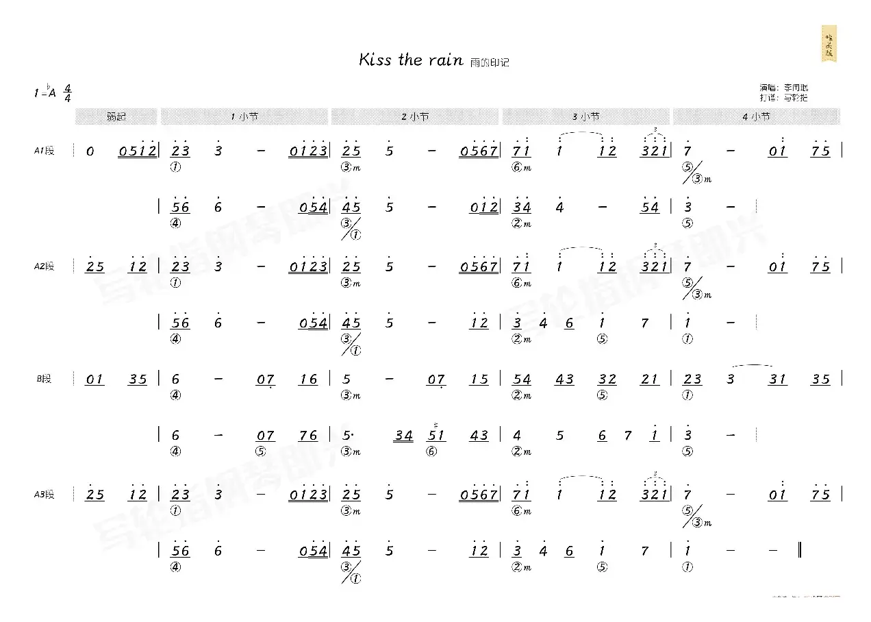 Kiss the rain（简和谱）