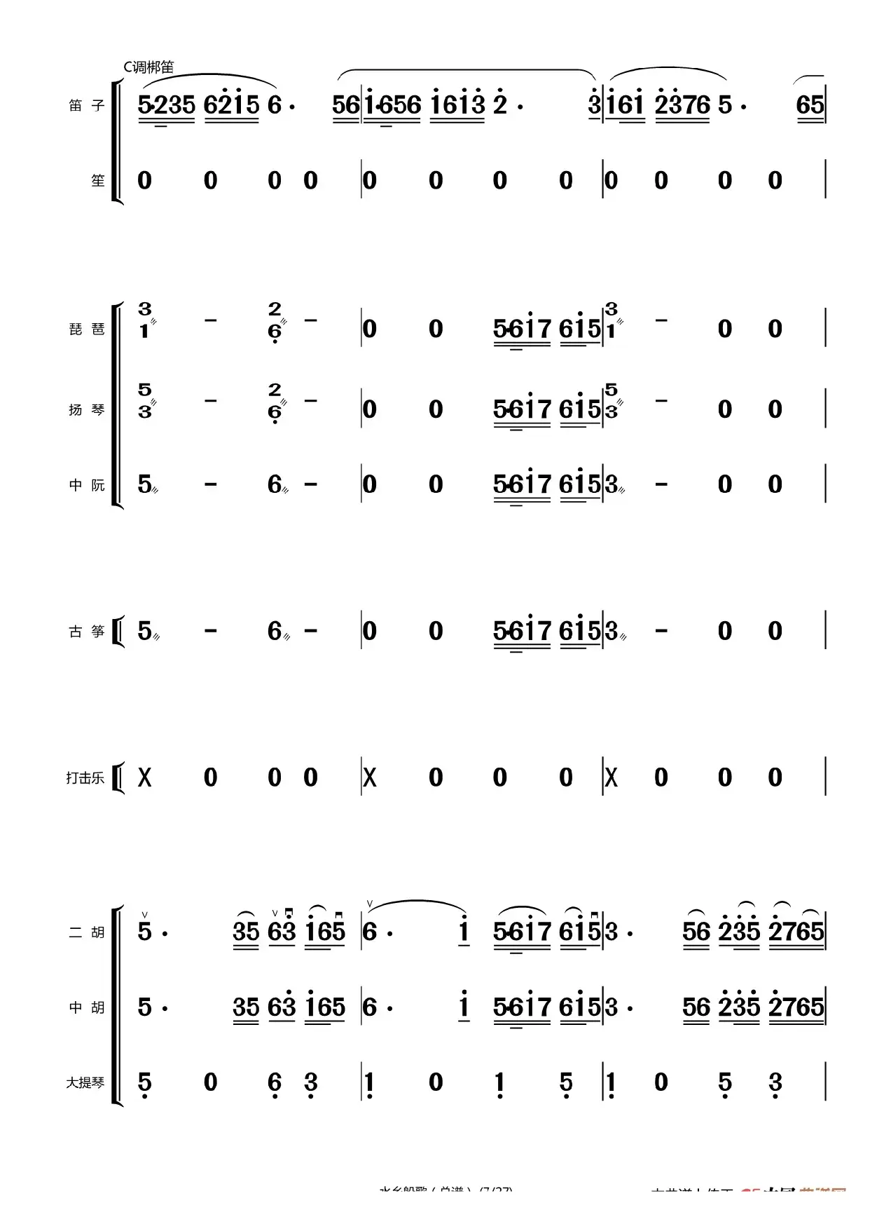 水乡船歌（总谱（1-24））