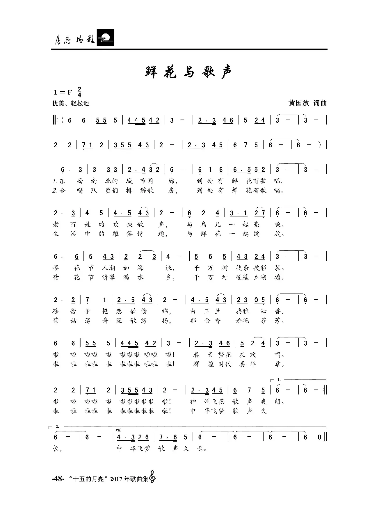 鲜花与歌声（黄国放词 黄国放曲）