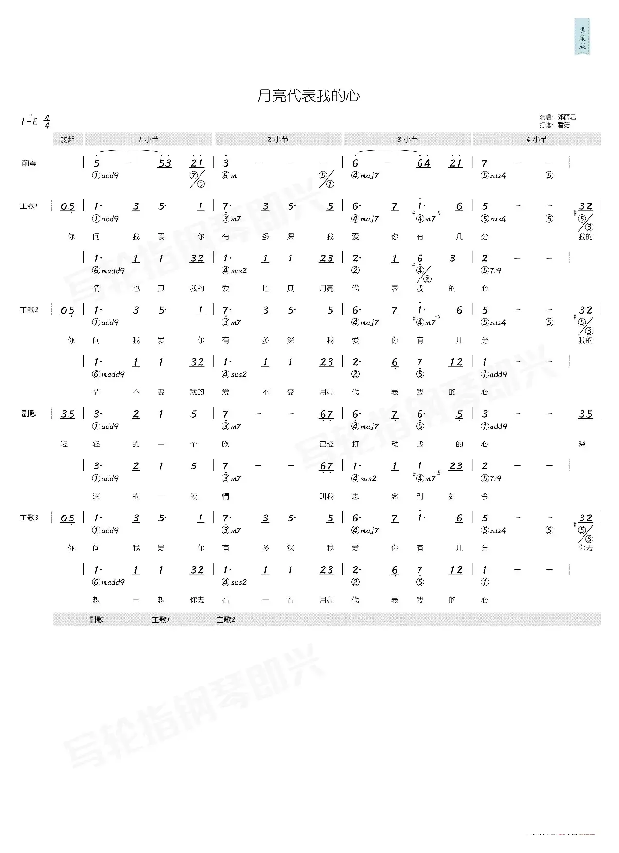 月亮代表我的心（简和谱）