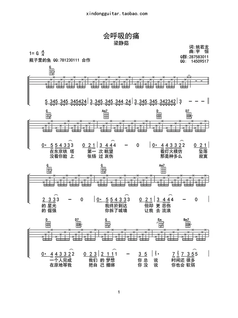 会呼吸的痛（ukulele四线谱）