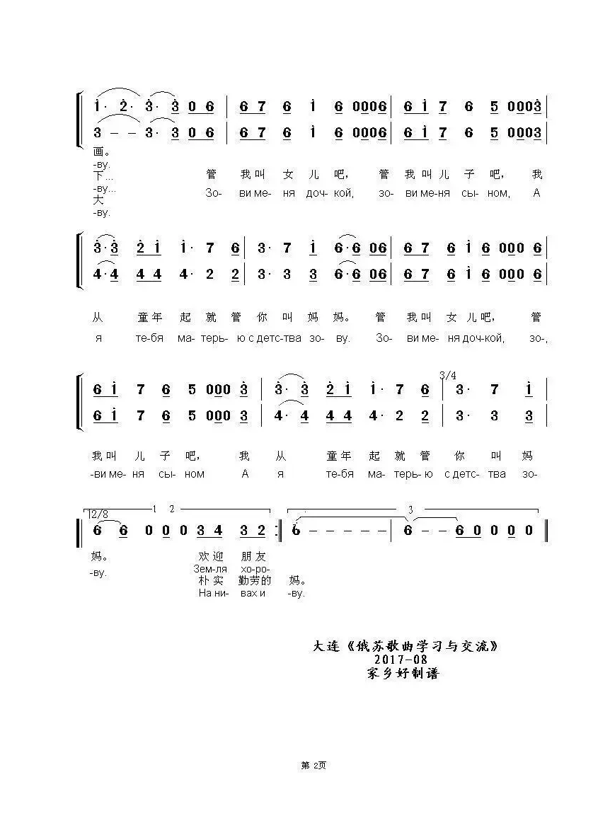 我们的根在大地В земле наши корни（中俄简谱）