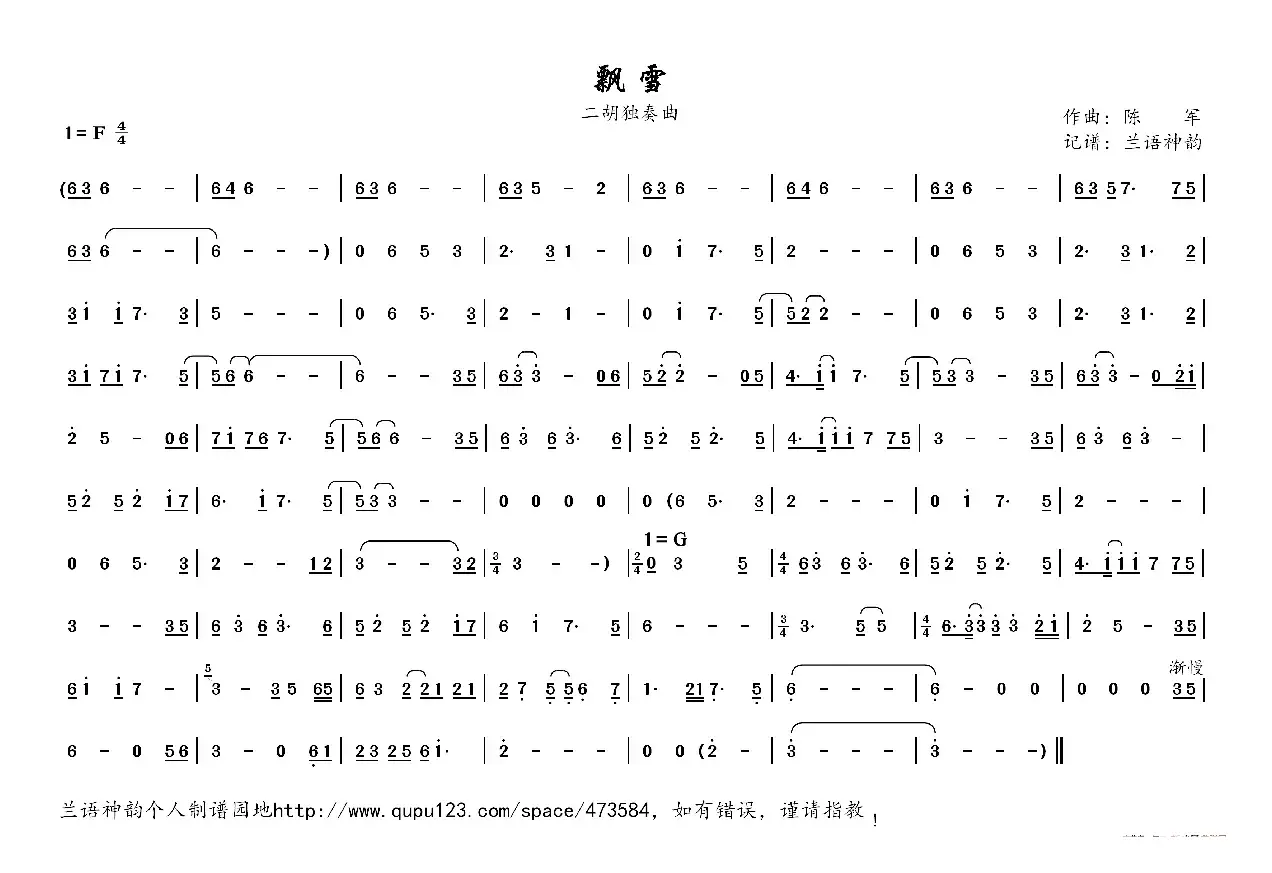 飘雪（陈军作曲 二胡谱）