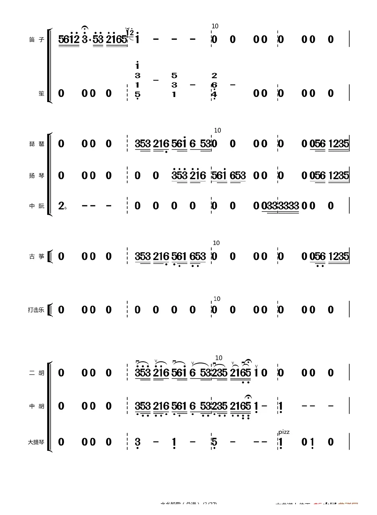 水乡船歌（总谱（1-24））