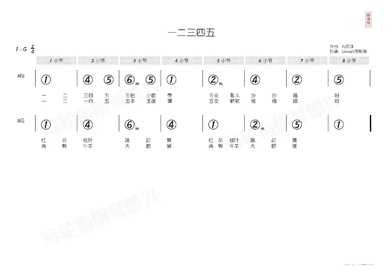 一二三四五（简和谱）