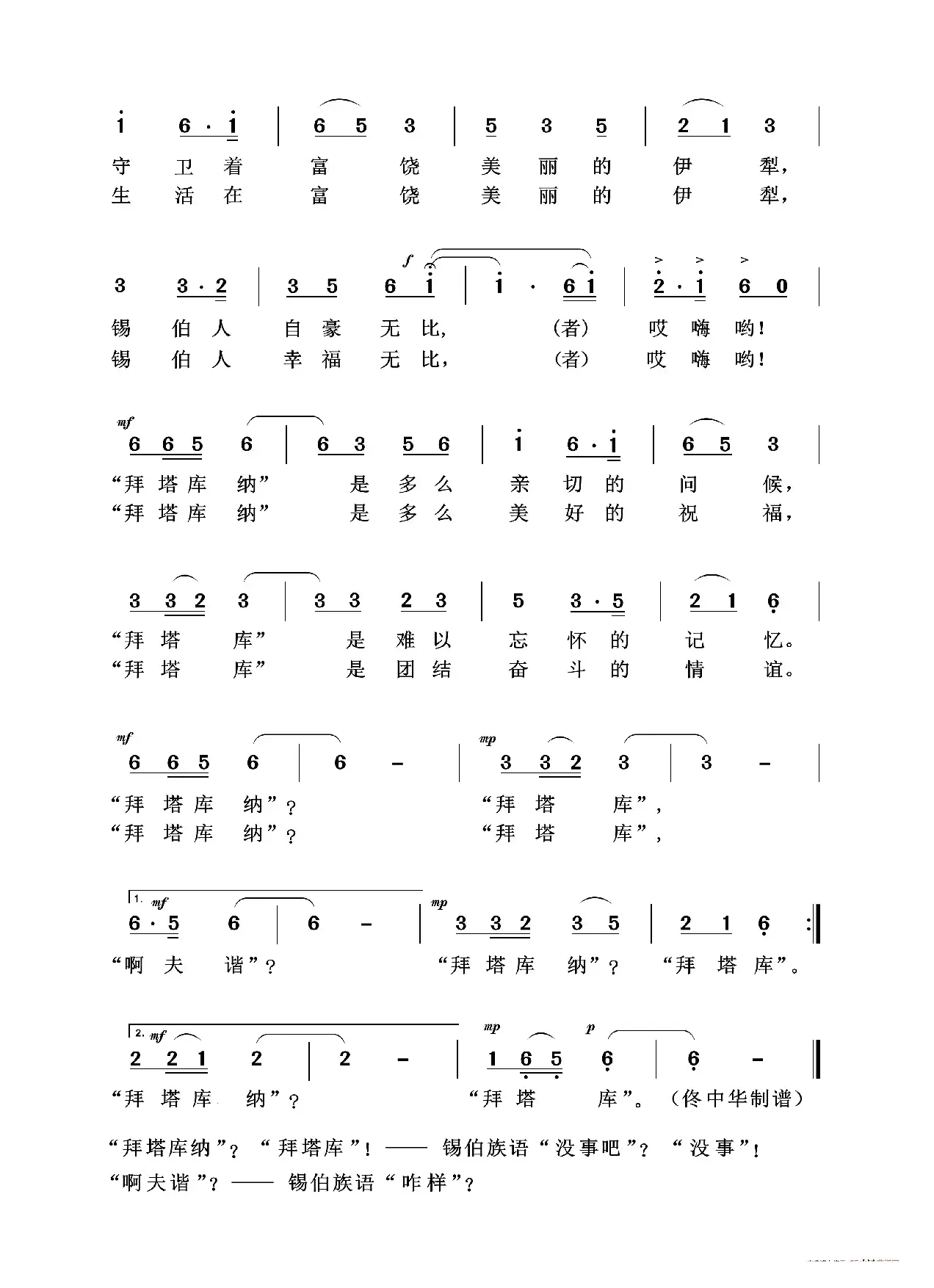 拜塔库纳（1.2）