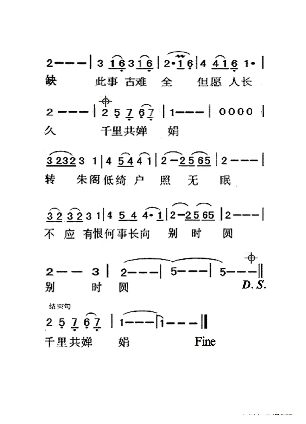 但愿人长久（老人适用）