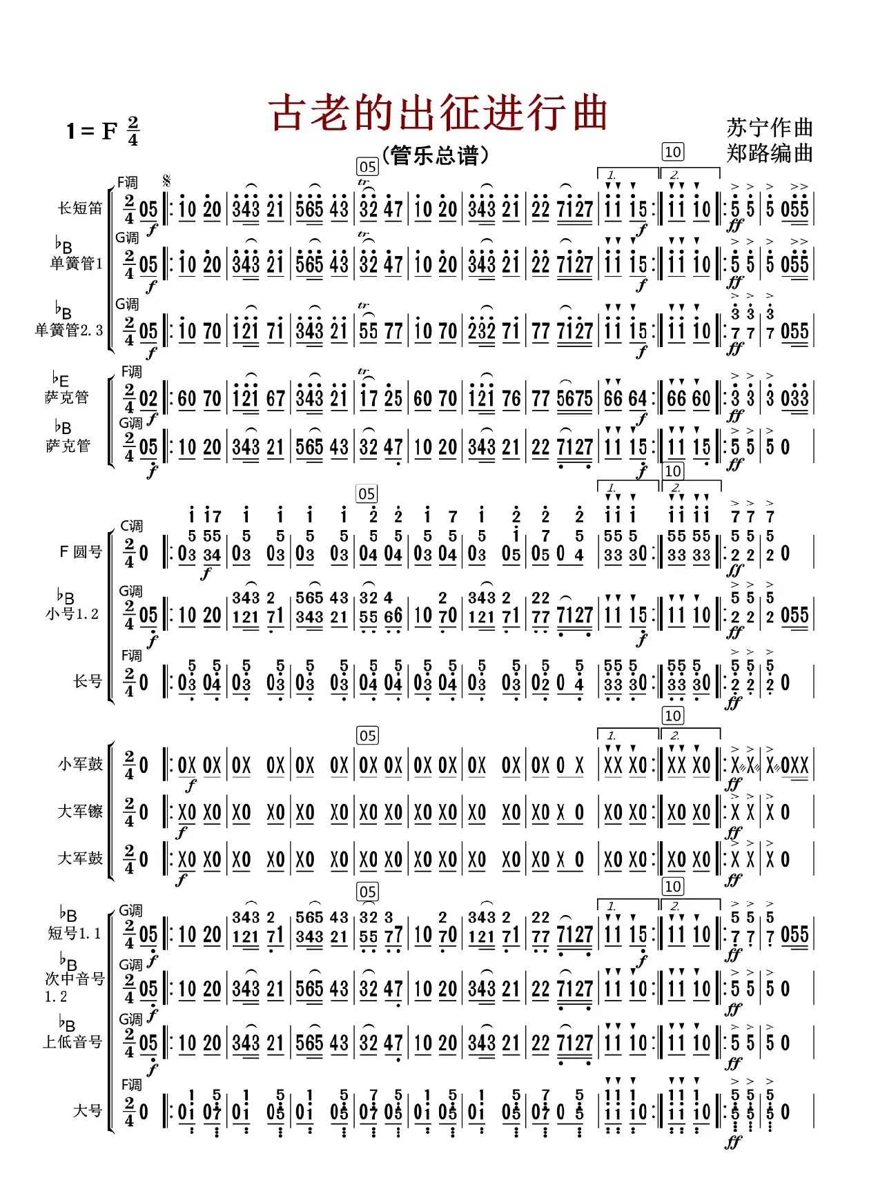 古老的出征进行曲（总谱）