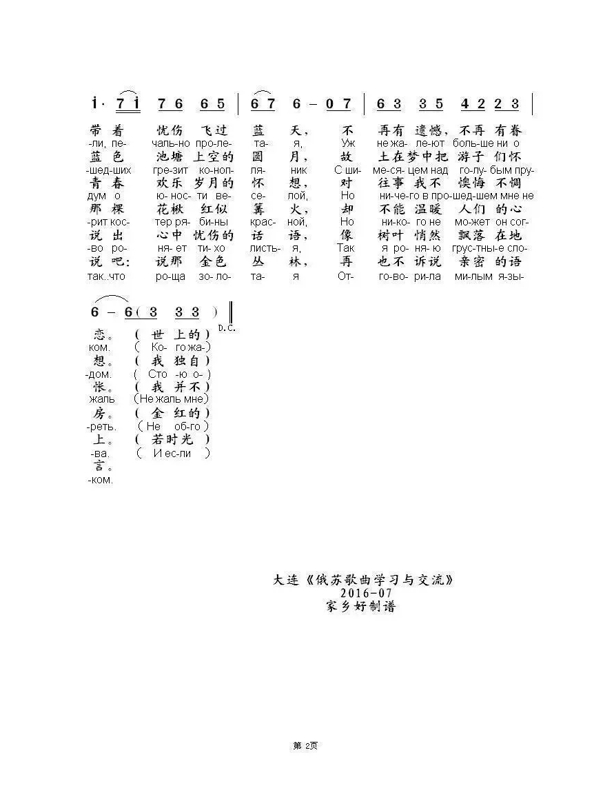 金色的丛林不再娓娓而谈Отговорила роща золотая（中俄简谱）