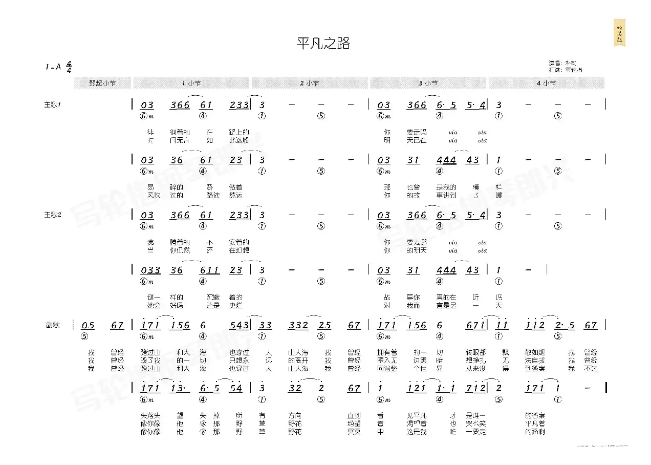 平凡之路（简和谱）