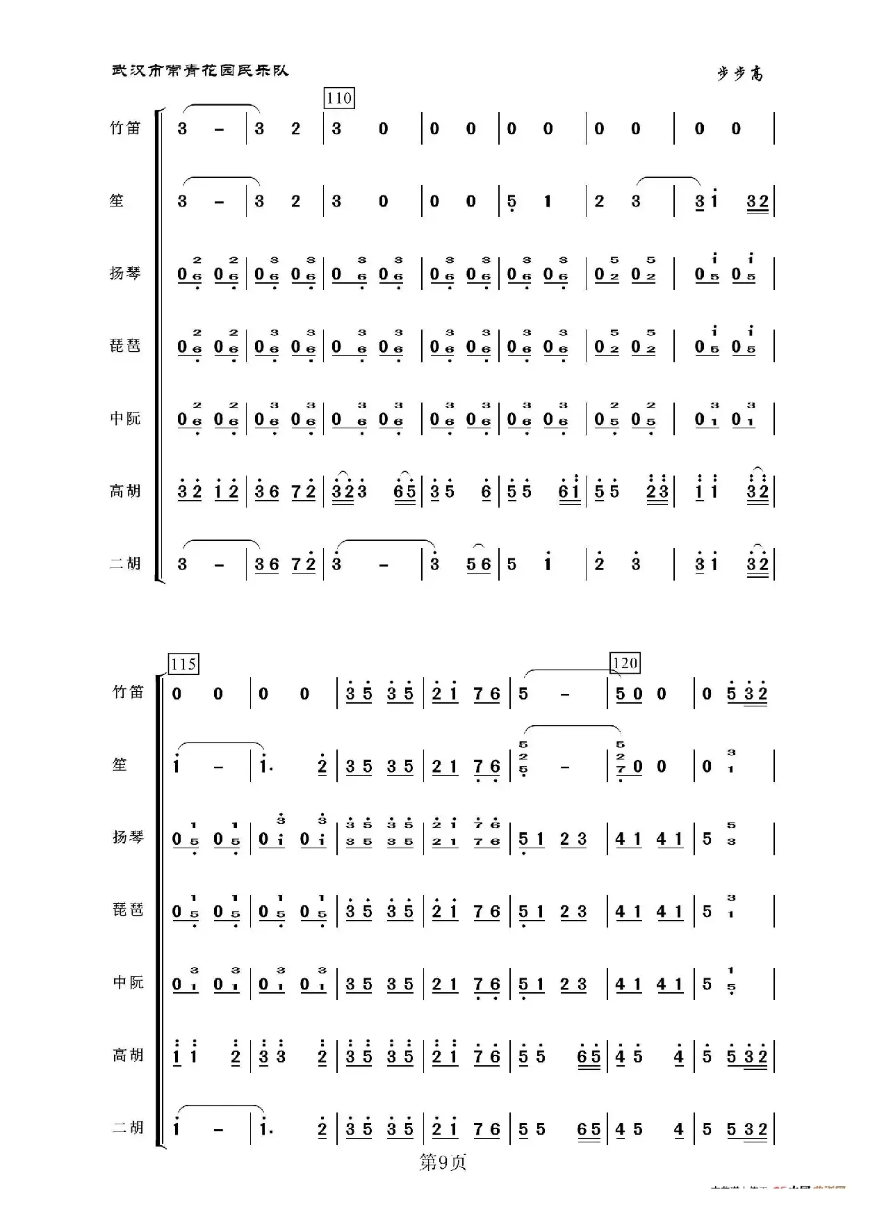 步步高（民乐合奏）