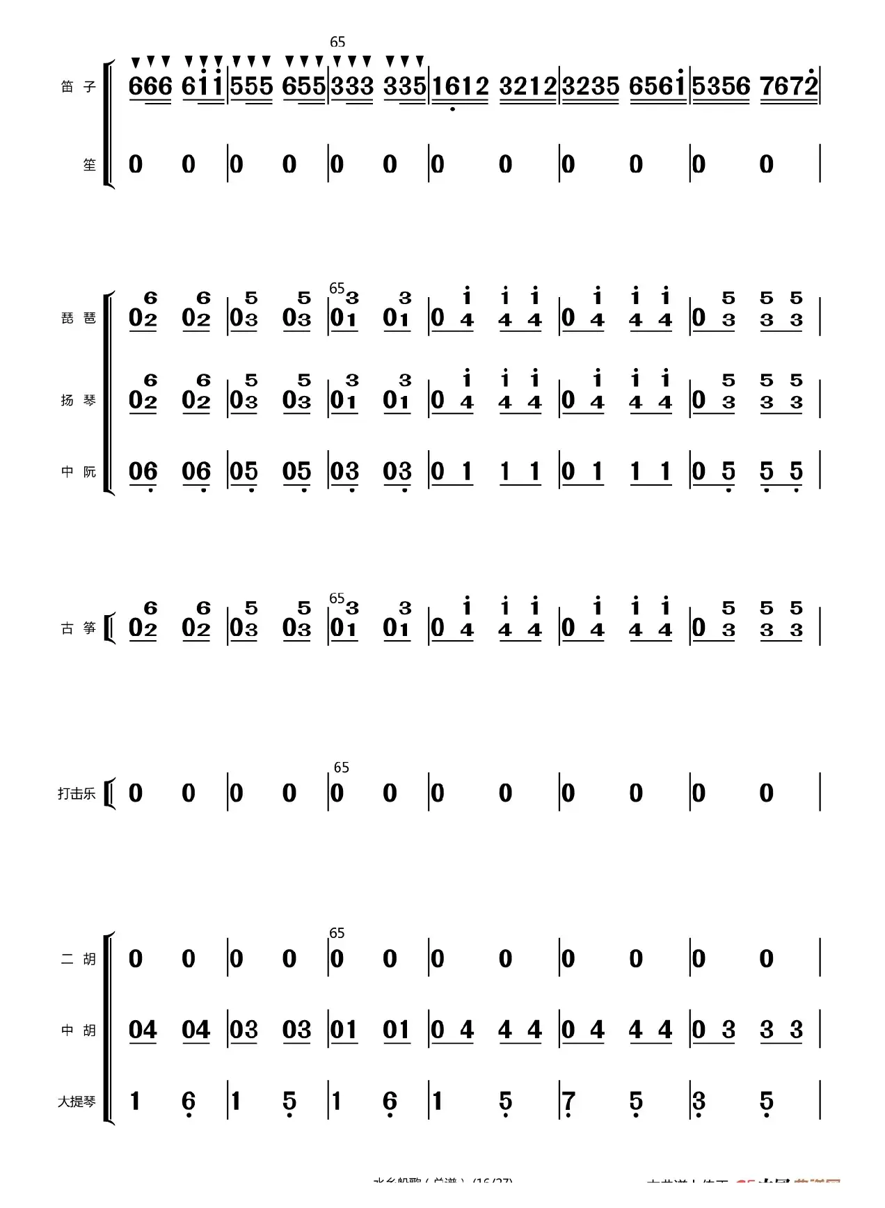 水乡船歌（总谱（1-24））