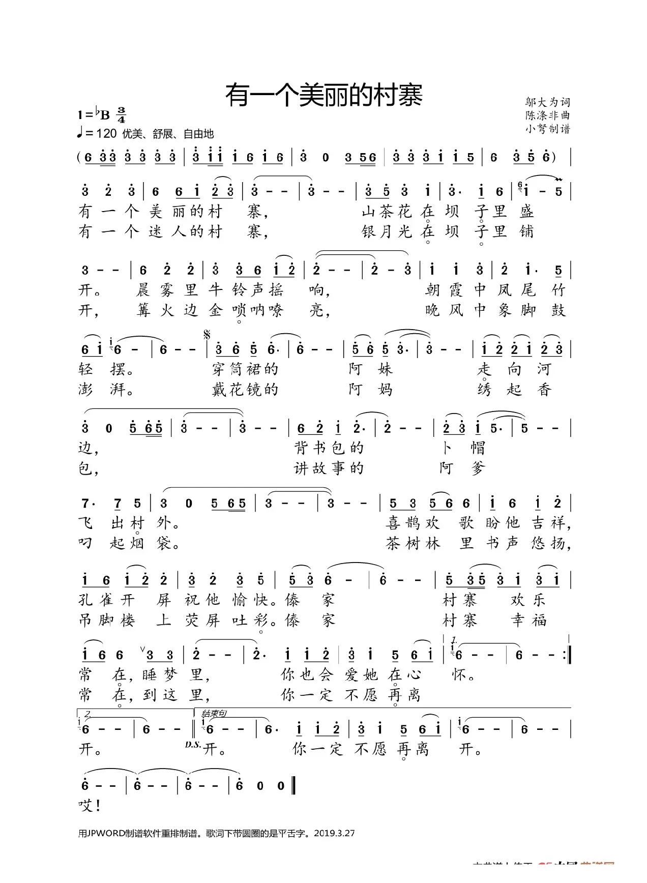 有一个美丽的村寨（大字正音）