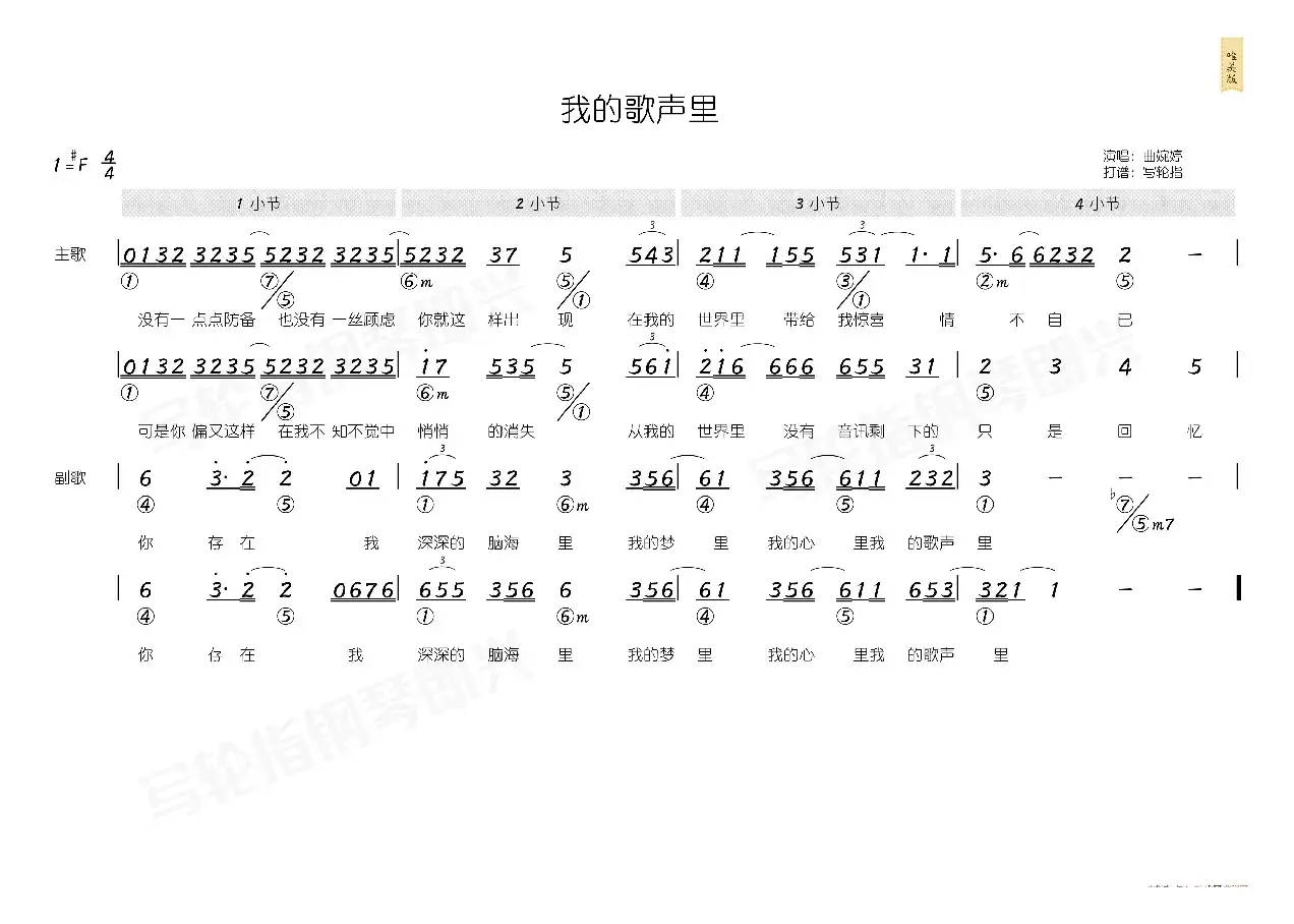 我的歌声里（简和谱）