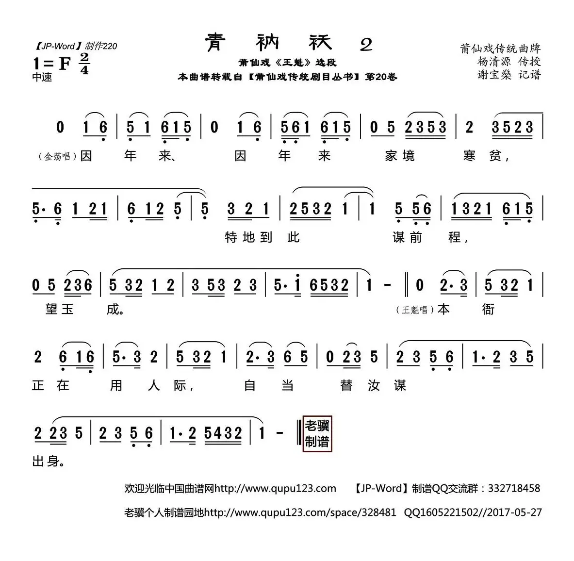 [莆仙戏]青衲袄2（《王魁》选段）