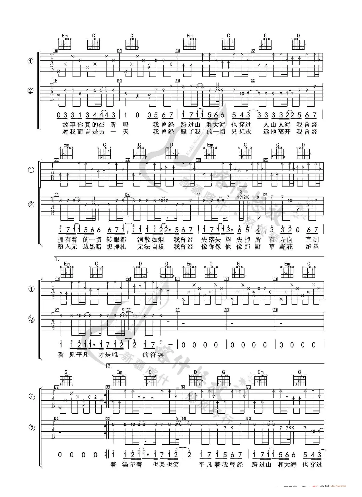 朴树《平凡之路》吉他谱（双吉他精华版）