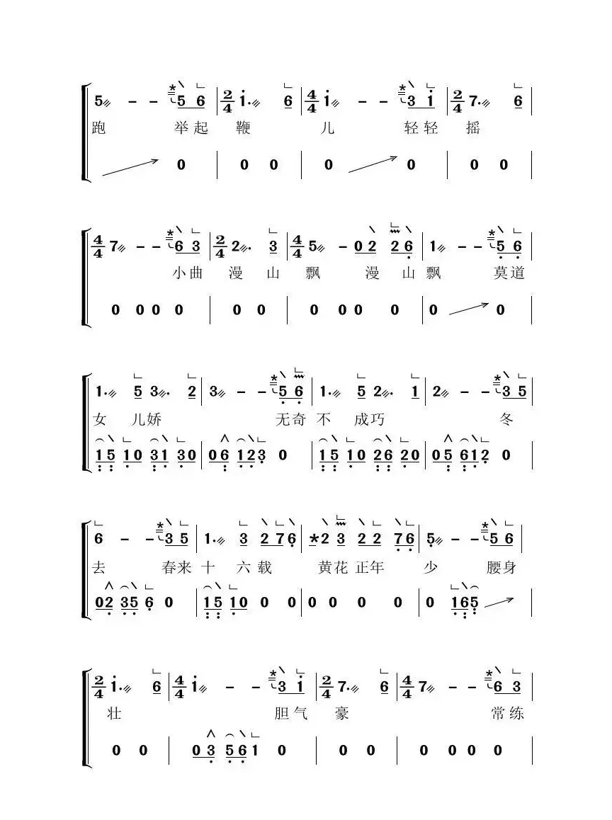 牧羊曲（古筝大字谱）