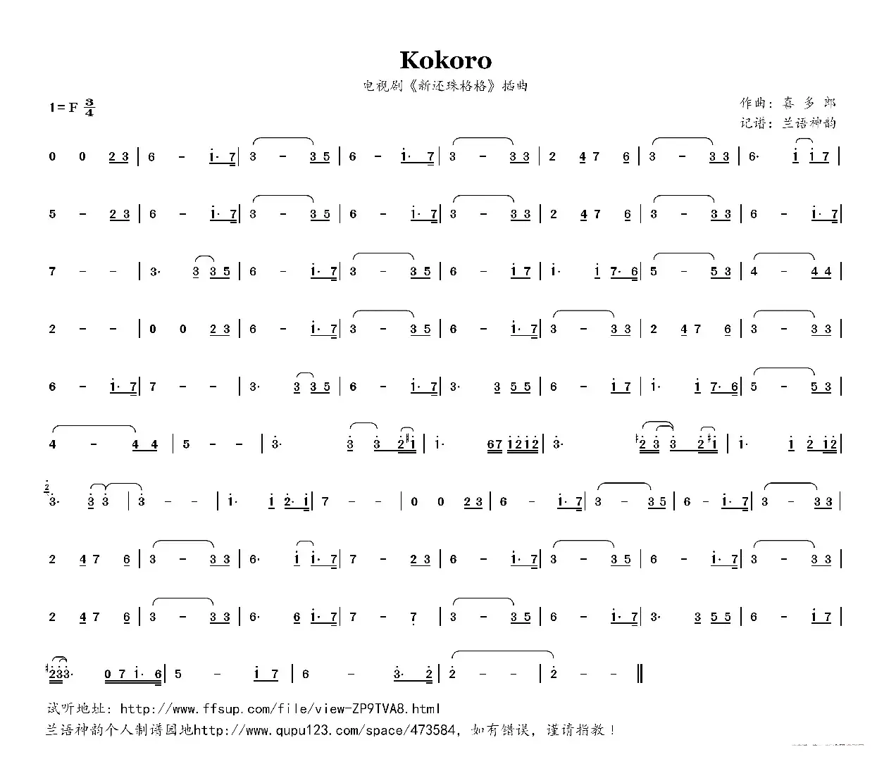 Kokoro（电视剧《新还珠格格》插曲）