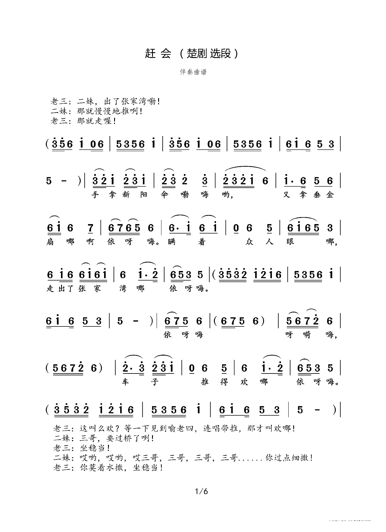 楚剧《推车赶会》（选段+唱腔）