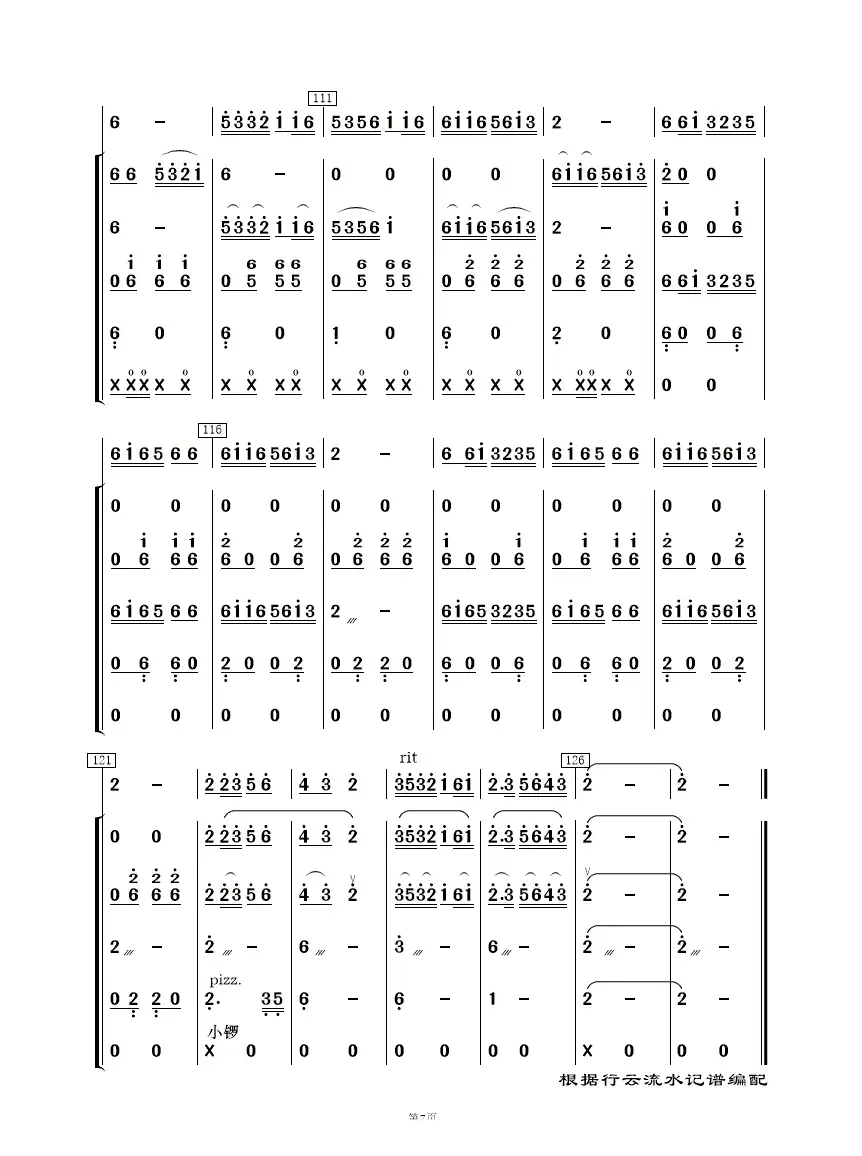 挂红灯（民乐合奏  ）