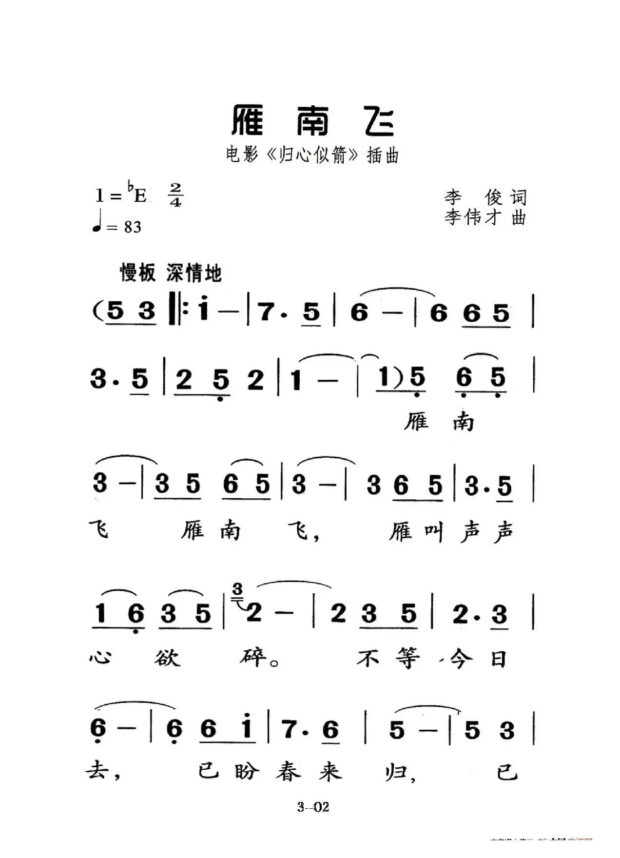 雁南飞（老人适用）