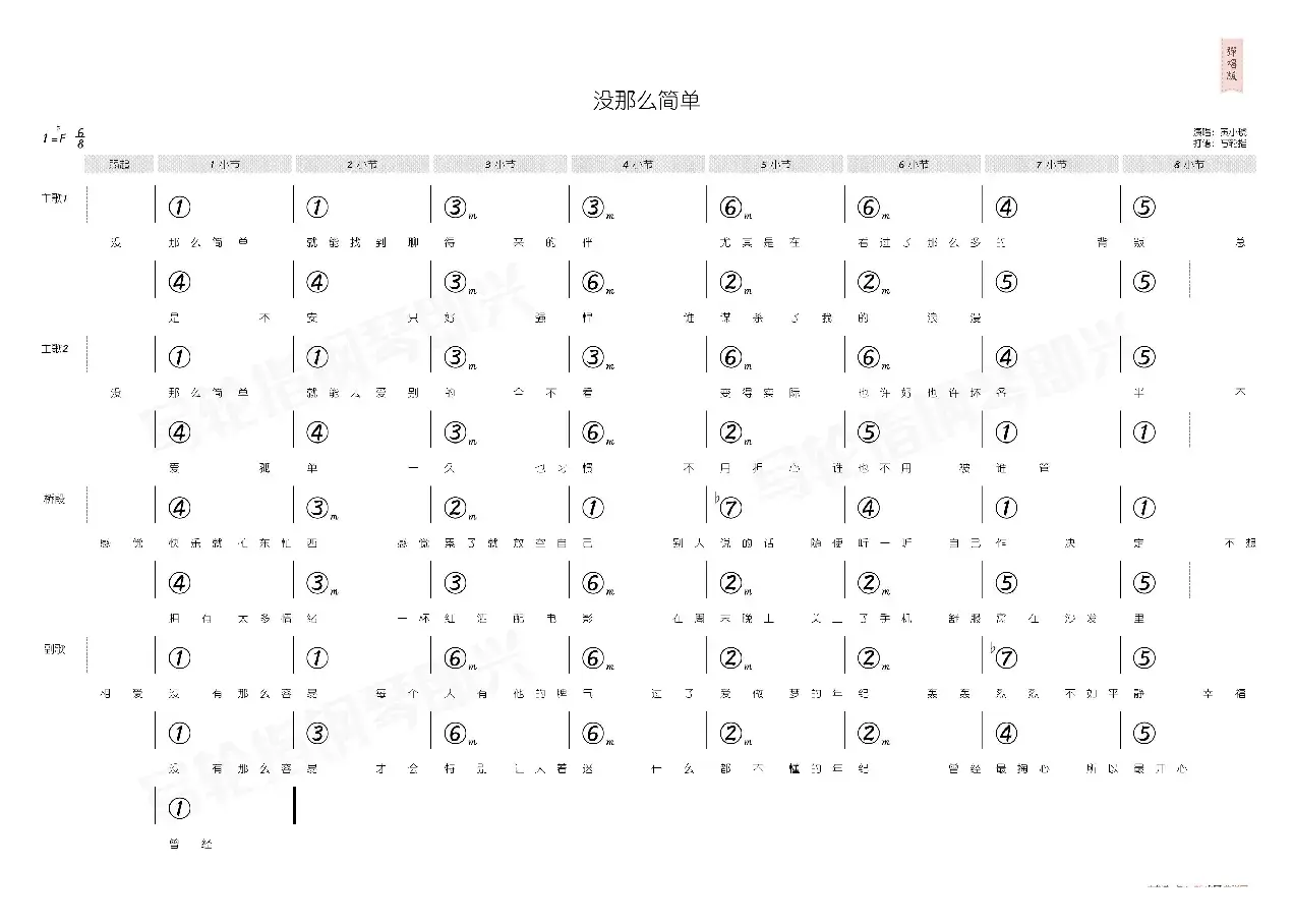 没那么简单（简和谱）