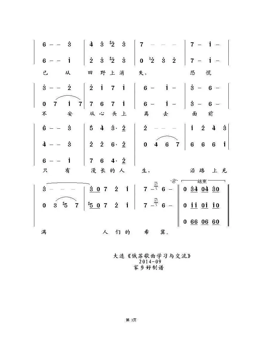 夜莺林Соловьиная Роща（中俄简谱）