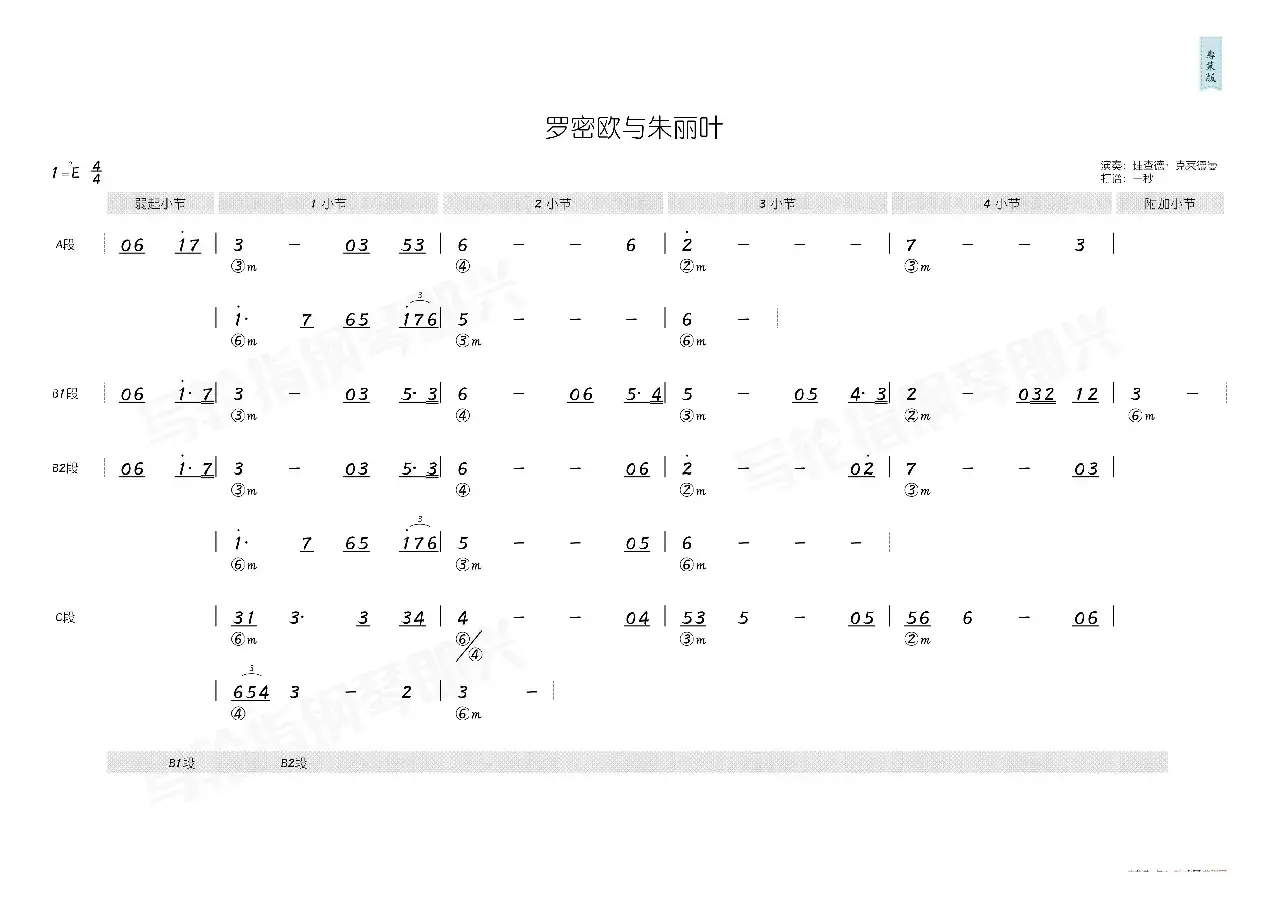 罗密欧与朱丽叶（简和谱）