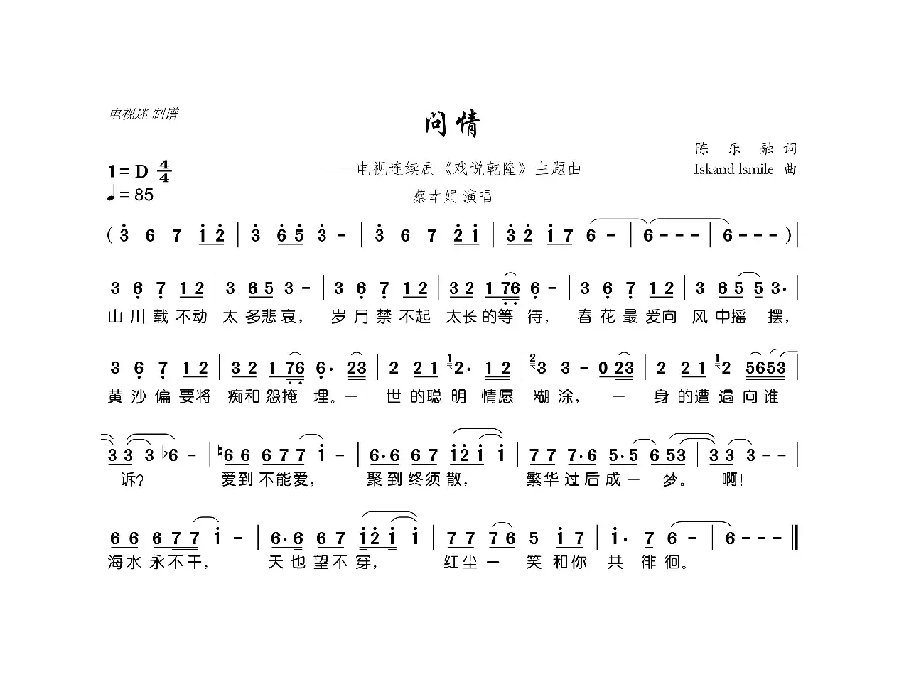 问情（陈乐融词 Iskand lsmile曲）