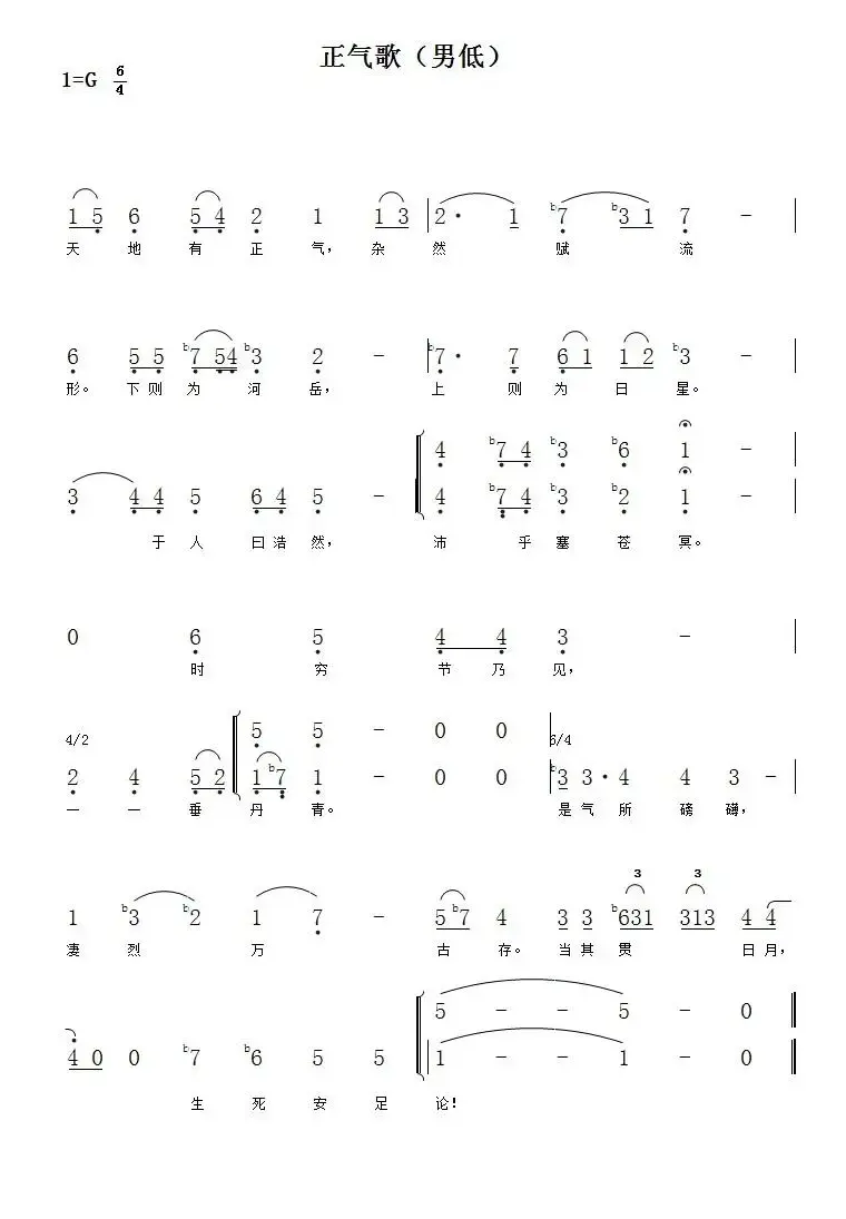 1、正气歌（合唱总谱及分谱）