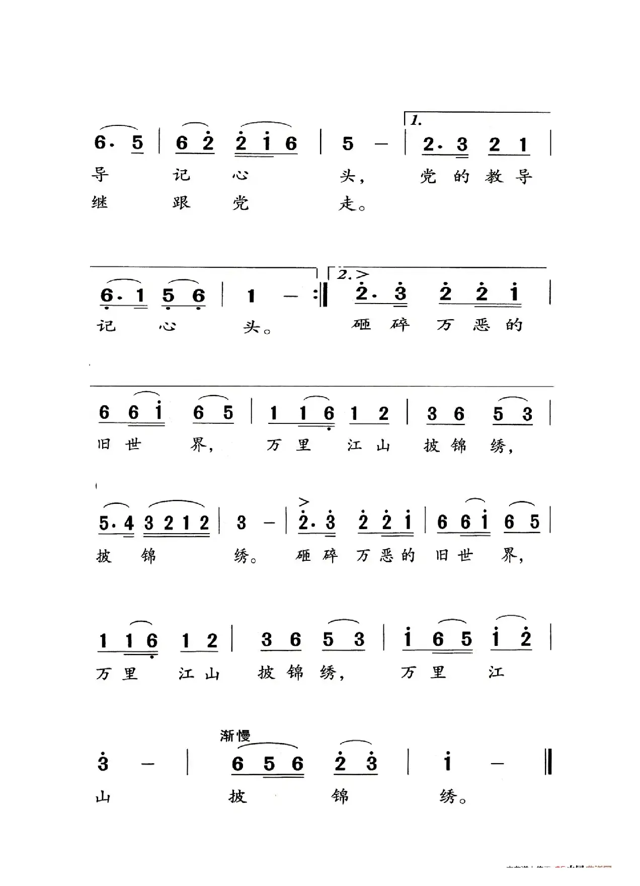 红星照我去战斗（老人适用）