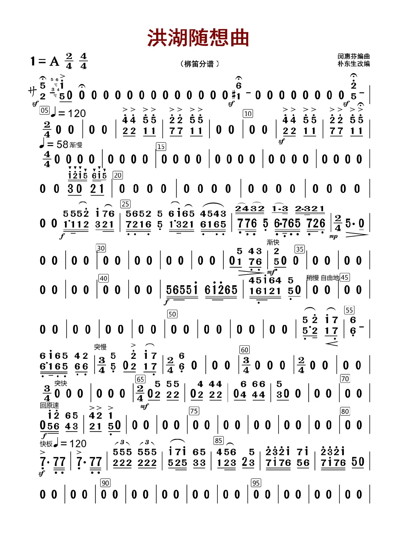 洪湖随想曲（梆笛分谱）